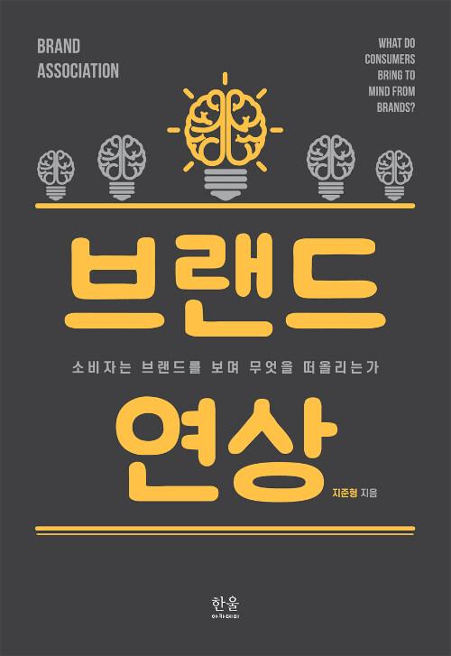  브랜드 연상 (양장)