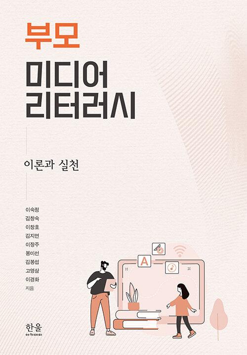  부모 미디어 리터러시