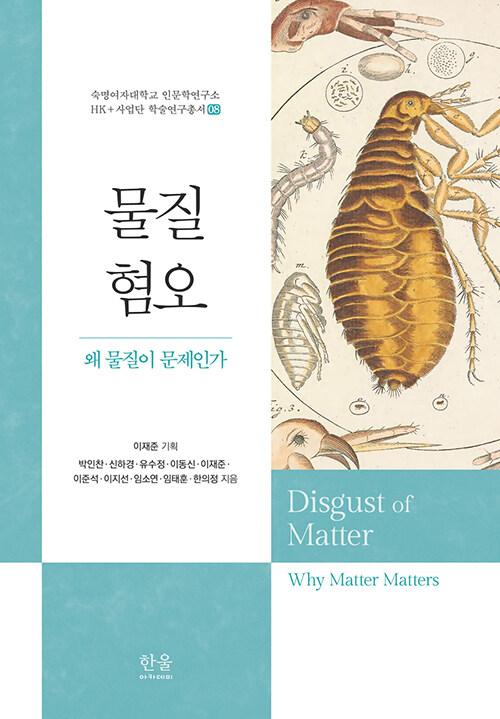  물질 혐오