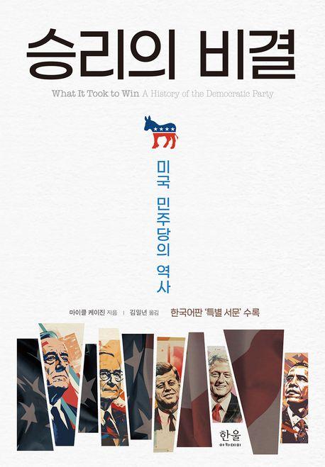  승리의 비결 (반양장)