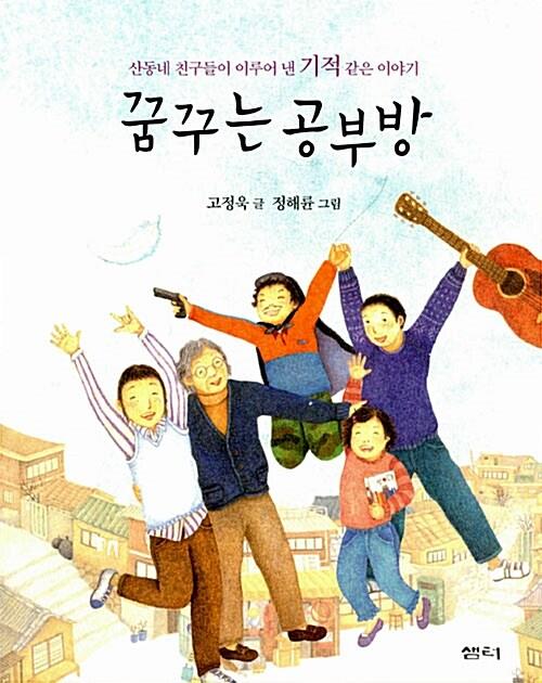  꿈꾸는 공부방