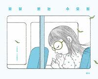  별일 없는 수요일