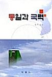  통일과 국력