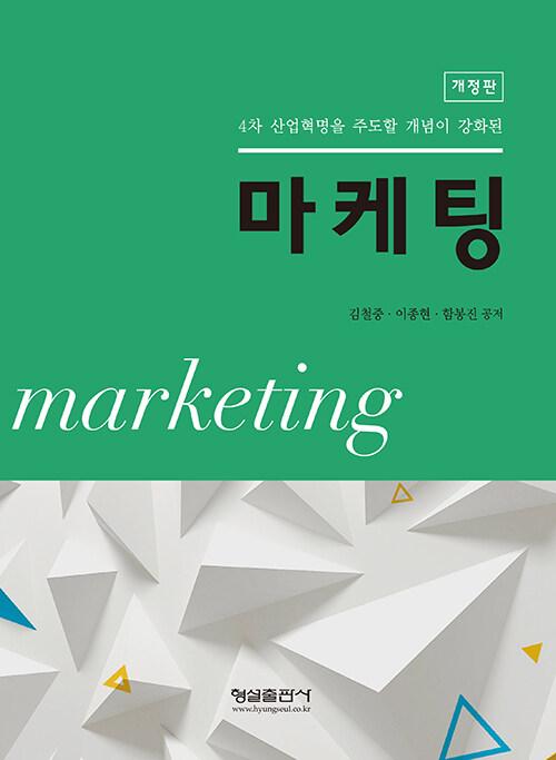  마케팅