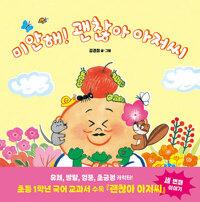  미안해! 괜찮아 아저씨