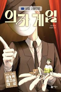의자 게임