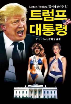  트럼프 대통령