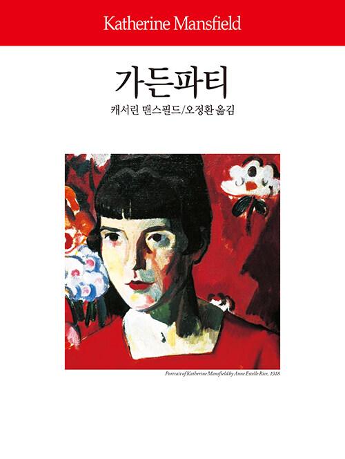  가든파티