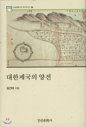  대한제국의 양전