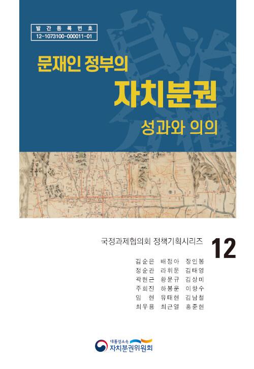  문재인 정부의 자치분권