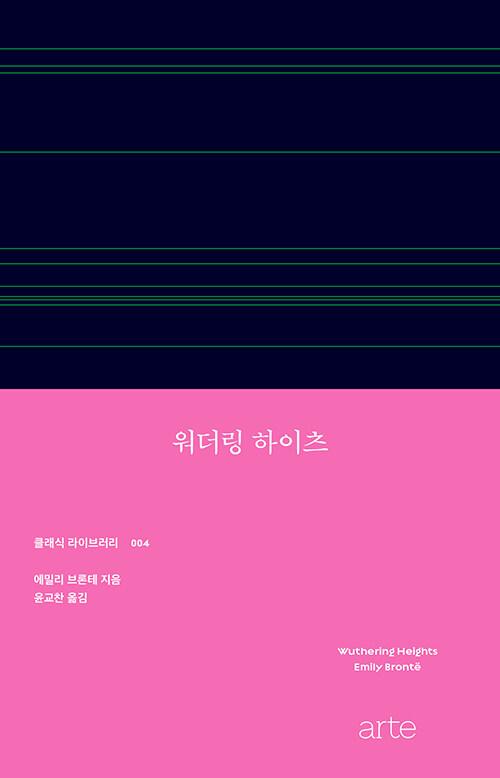  워더링 하이츠