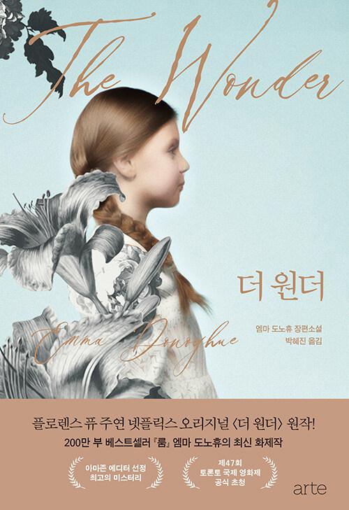  더 원더