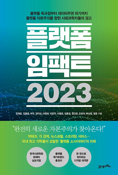  플랫폼 임팩트 2023