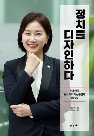  정치를 디자인하다