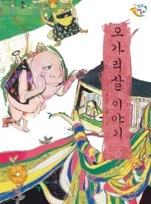  오가리살 이야기