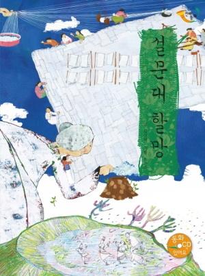  설문대 할망