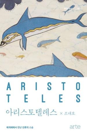 아리스토텔레스