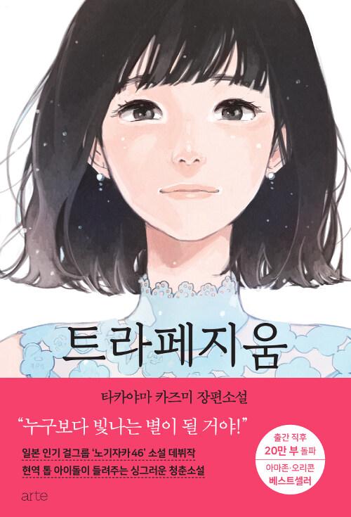  트라페지움