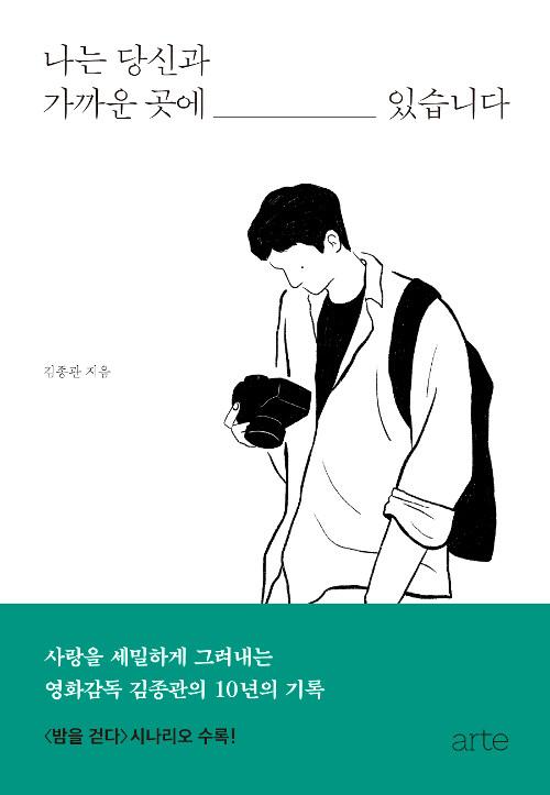  나는 당신과 가까운 곳에 있습니다