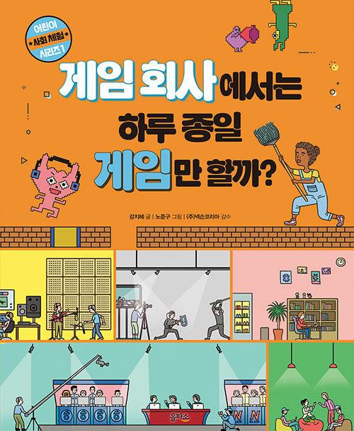  게임 회사에서는 하루 종일 게임만 할까?