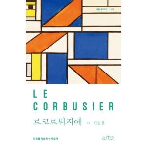  르코르뷔지에