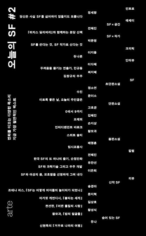  오늘의 SF #2