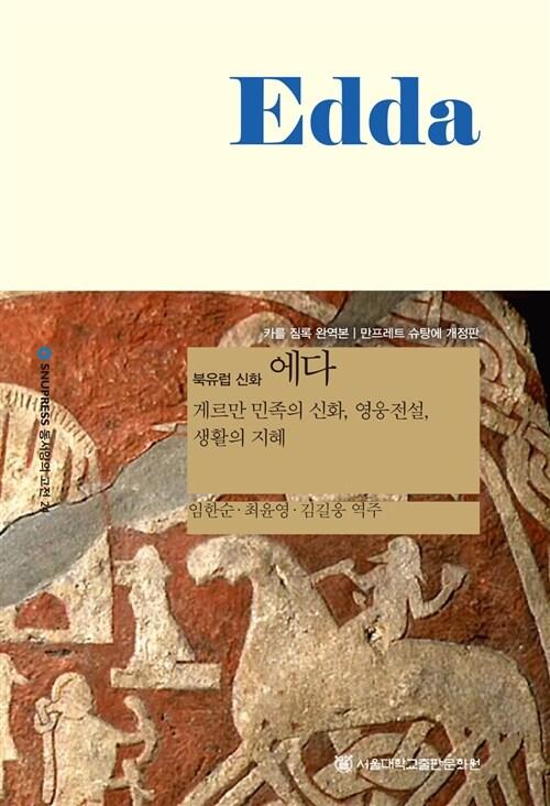  에다