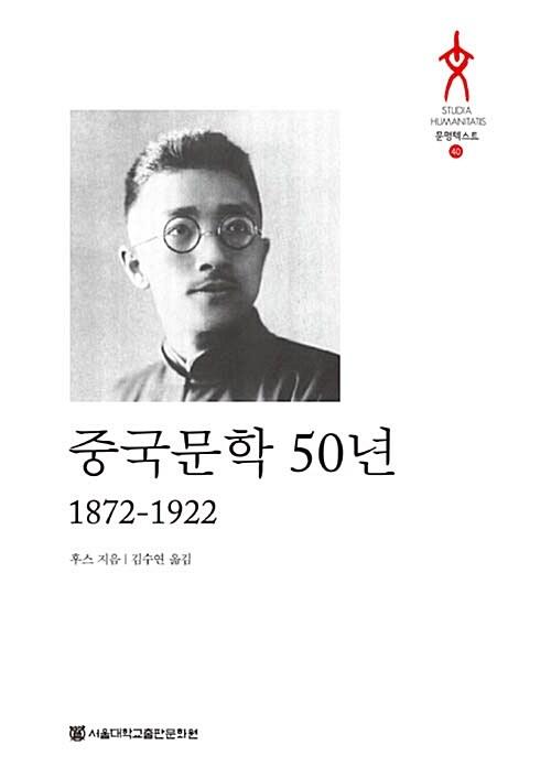 중국문학 50년
