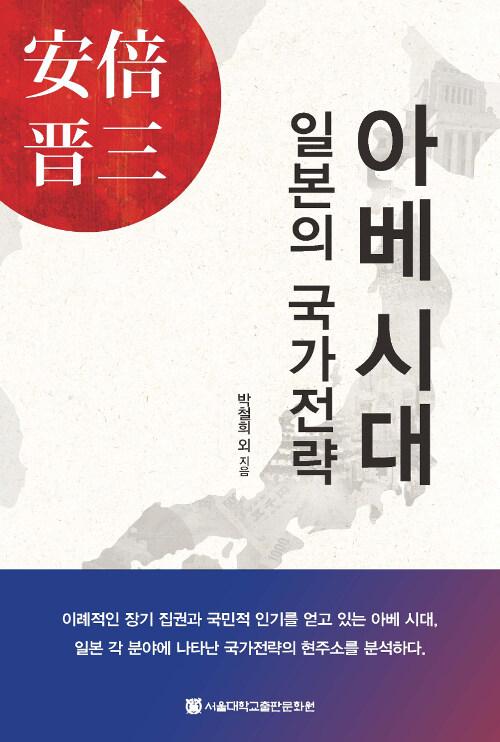  아베 시대
