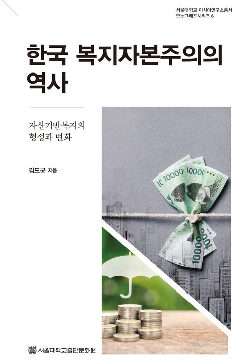  한국 복지자본주의의 역사