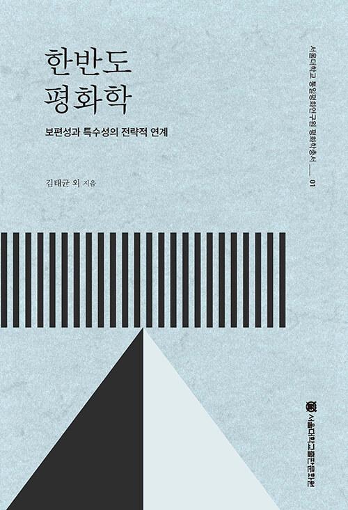  한반도 평화학