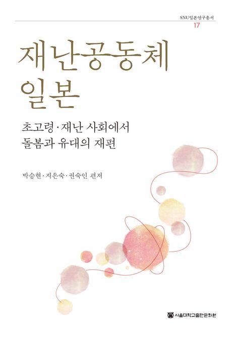  재난공동체 일본