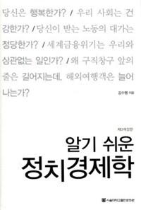  알기 쉬운 정치경제학