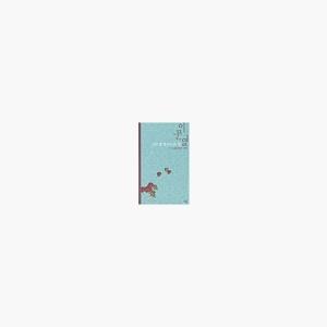  이문열 세계명작산책 7