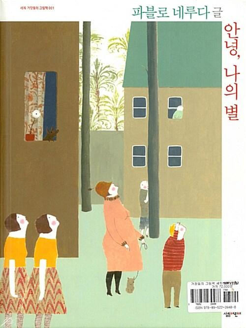  초등학생들을 위한 세계 거장들의 그림책 세트 - 전7권