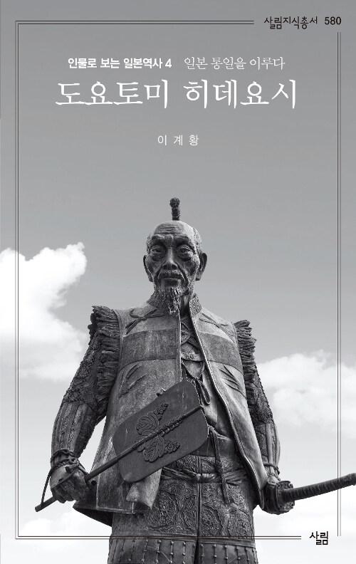  도요토미 히데요시