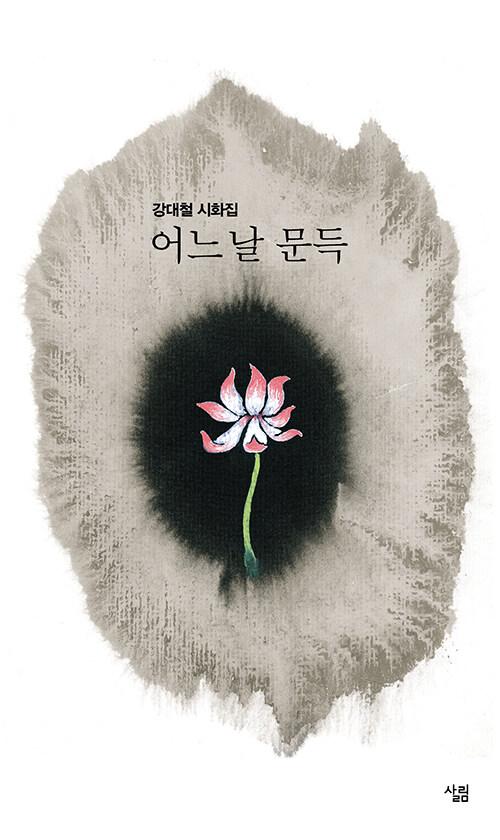  어느 날 문득