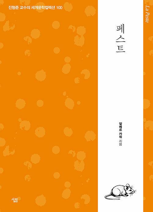  페스트