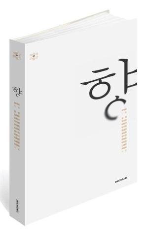 향