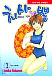  치사x뽕 1