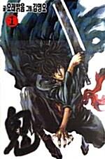  귀 鬼 1