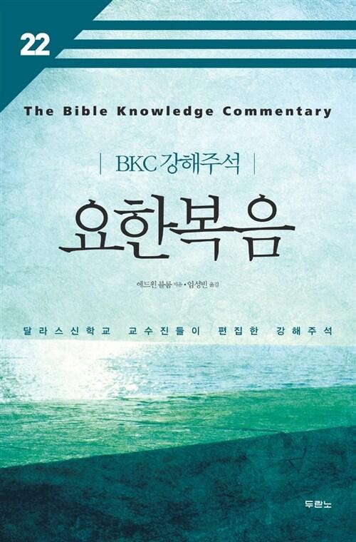  요한복음