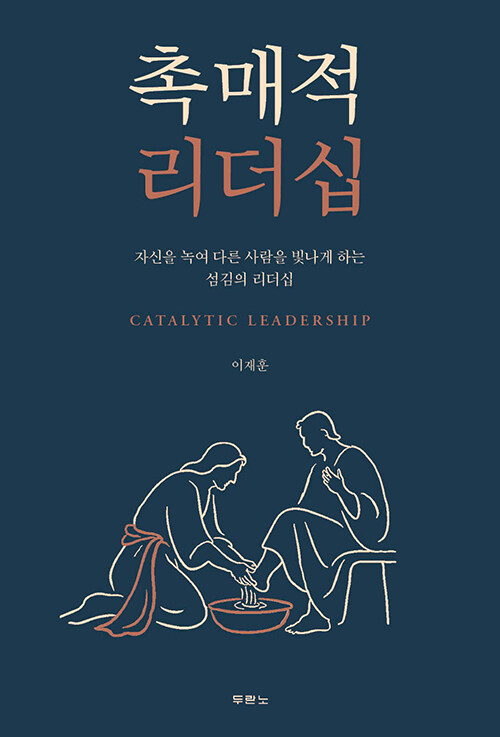 촉매적 리더십