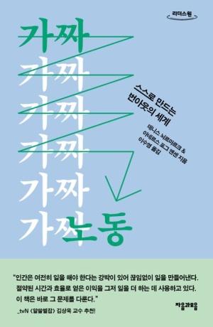  [큰글자도서] 가짜 노동