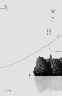  할도