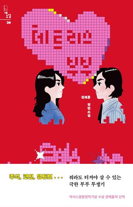  테트리스 부부