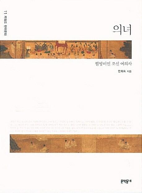  의녀
