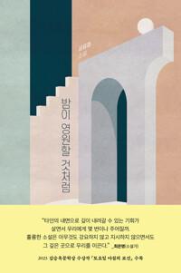  밤이 영원할 것처럼