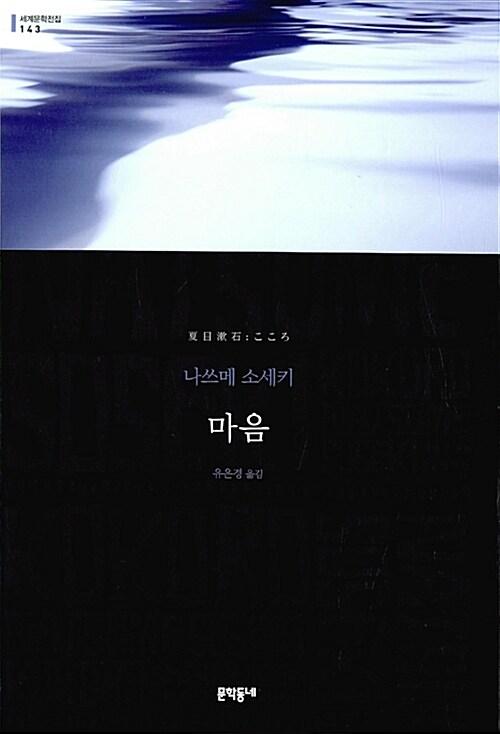  마음 (무선)