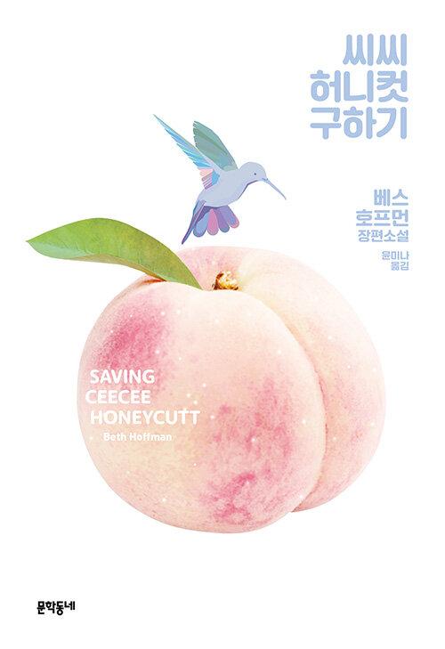  씨씨 허니컷 구하기